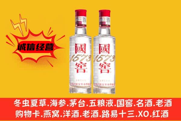 重庆市巴南上门回收国窖1573价格