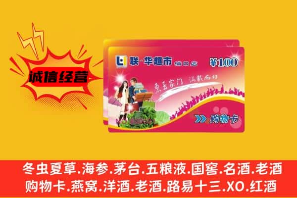 重庆市巴南回收超市卡