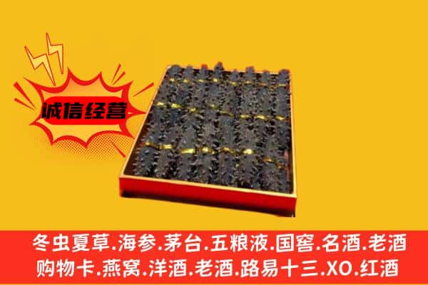 重庆市巴南回收海参