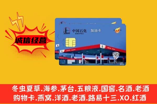 重庆市巴南回收加油卡