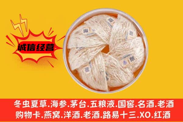 重庆市巴南回收燕窝