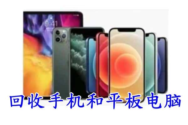 重庆市巴南回收手机